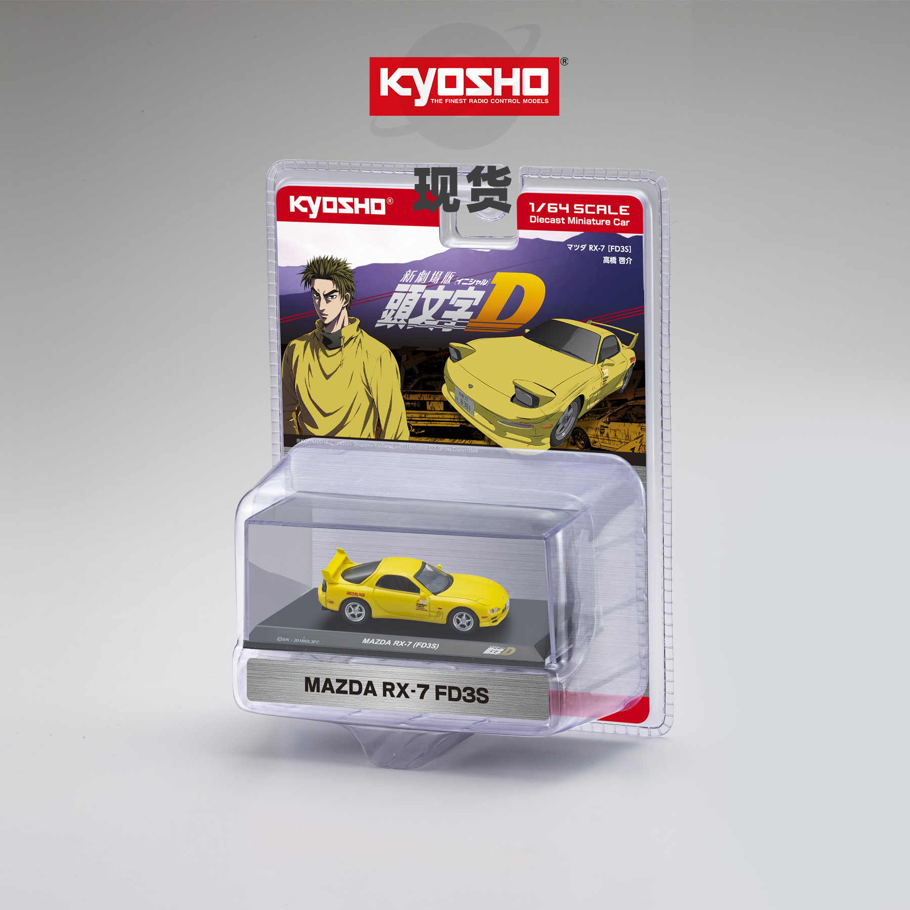 [Oseky]现货 Kyosho 京商 头文字D  马自达 MAZDA RX-7 FD3S 合金