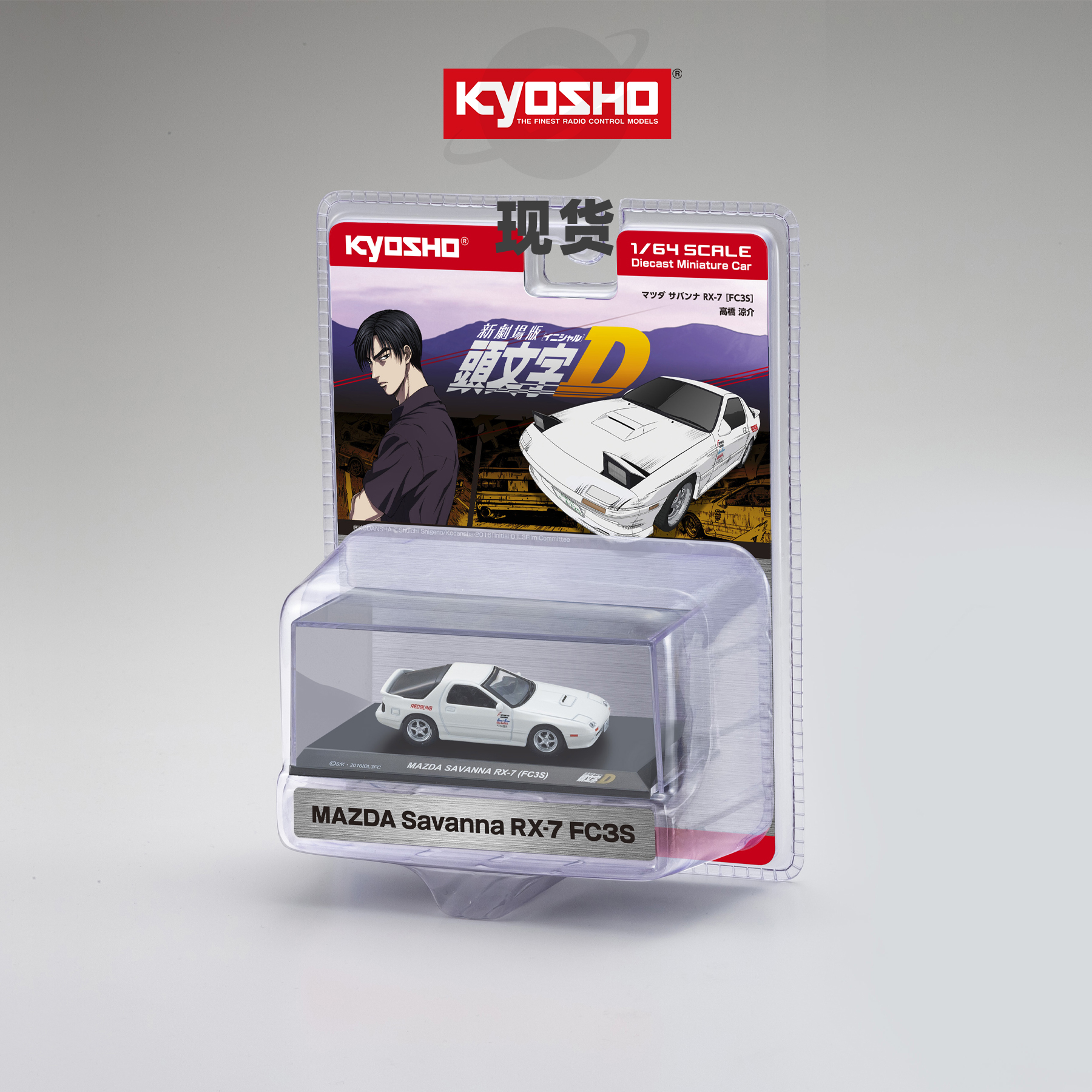 [Oseky]现货 Kyosho 京商 头文字D  马自达 MAZDA RX-7 FC3S 合金