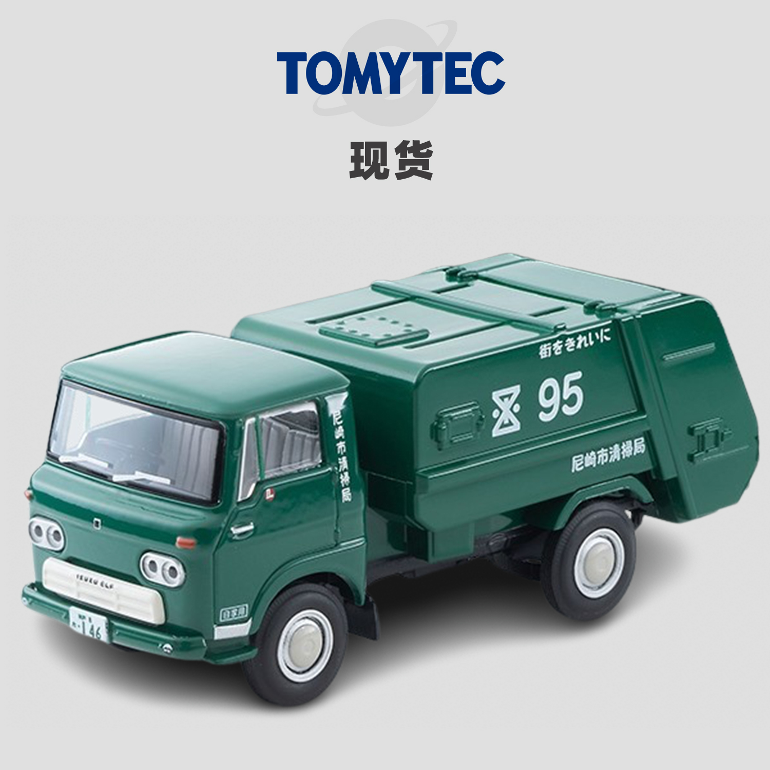 [Oseky]现货 TOMYTEC TLV 4月 LV-208a ISUZU ELF尼崎市清扫车-封面