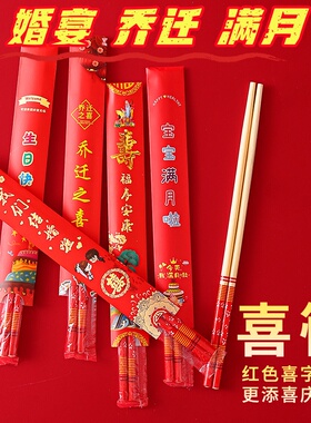 高档一次性筷子纸套宴席酒席红色喜庆独立专用包装喜筷筷套独立装