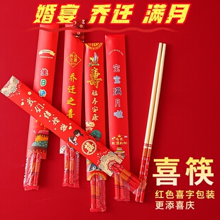 高档一次性筷子纸套宴席酒席红色喜庆独立专用包装喜筷筷套独立装