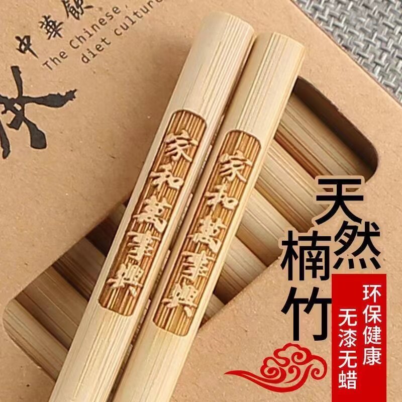 竹筷子刻字碳化家用酒店筷子防滑防霉可定制店名文字无漆无蜡10双