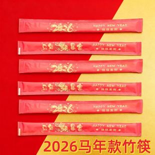 2026新款筷子马年新年一次性竹筷红色纸膜包装独立加长加粗可家用