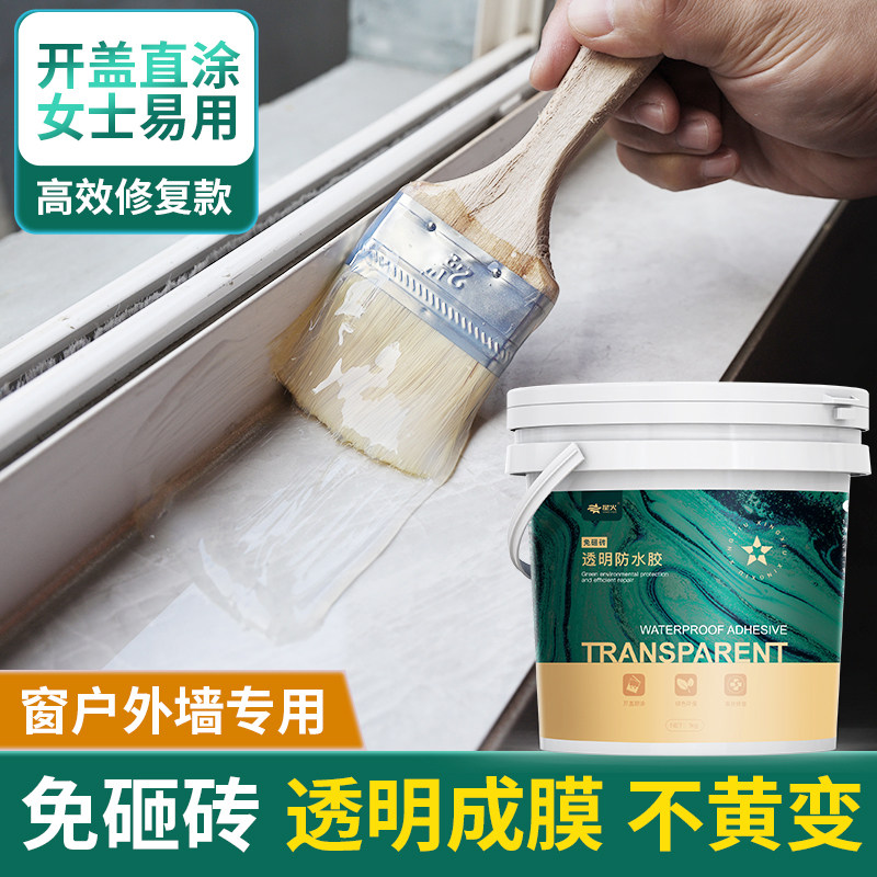 外墙透明防水胶卫生间阳台浴室