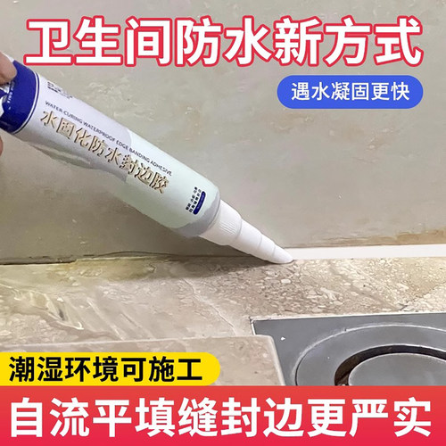 卫生间填缝星火速干自流平