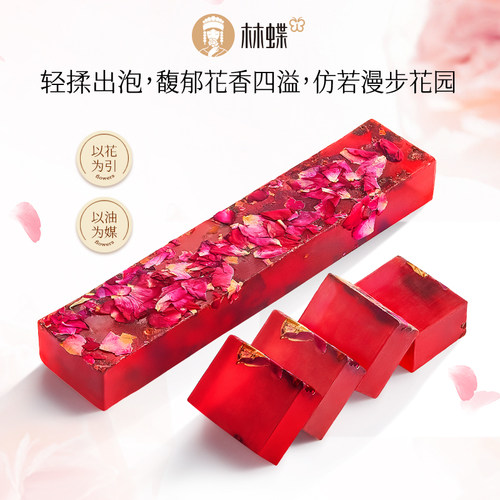 林蝶云南手工玫瑰洁面透明精油皂