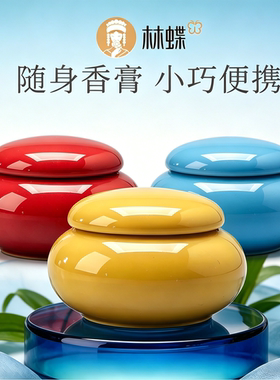 林蝶随身香膏10g温和迷你