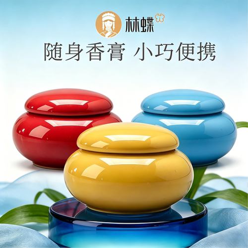林蝶随身香膏10g温和迷你