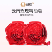 林蝶云南手工玫瑰精油皂洗脸皂洁面沐浴香皂透明鲜花瓣洁面皂