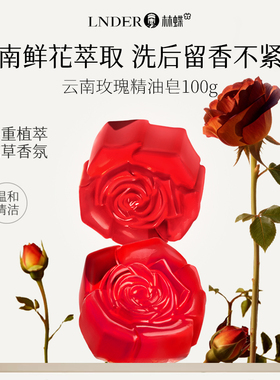 【林蝶】云南玫瑰精油皂花型100g TBB持久留香温和家庭装洗澡洗手