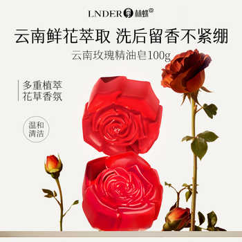 【林蝶】云南玫瑰精油皂花型100g 持久留香温和家庭装洗澡洗手实付15.9元到手包邮