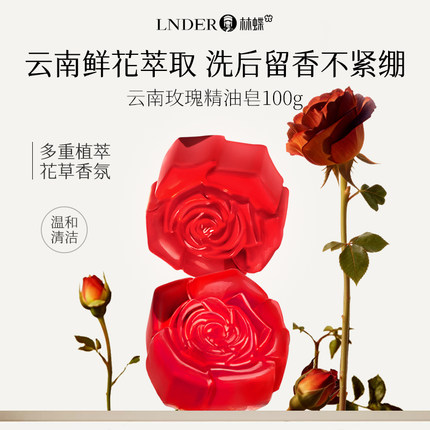 【林蝶】云南玫瑰精油皂花型100g TBB持久留香温和家庭装洗澡洗手