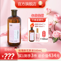 林蝶高原玫瑰萃取玫瑰原液保濕超值拍一發(fā)三