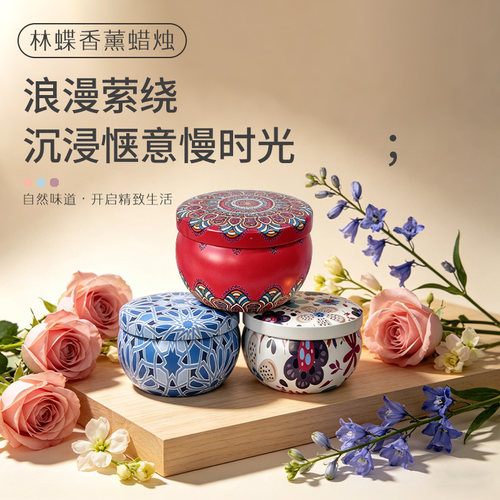 林蝶香薰蜡烛3罐家用氛围感