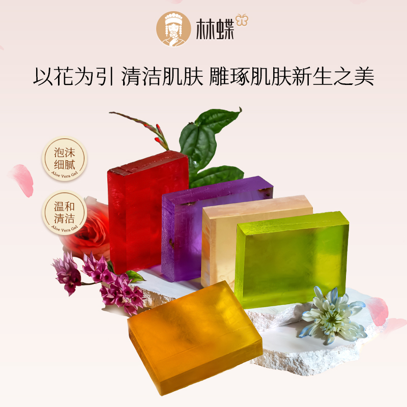 5林蝶花草精油皂玫瑰洗脸