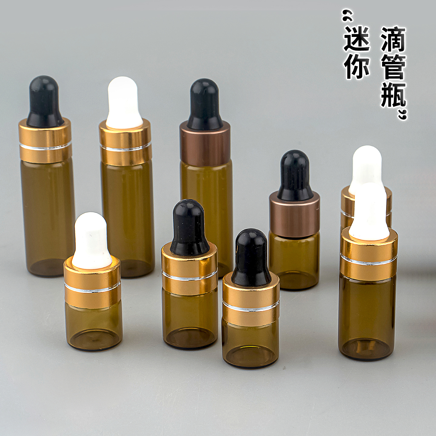 迷你精油瓶 厂家现货化妆品分装瓶小样玻璃滴管瓶5ml茶色可爱小瓶