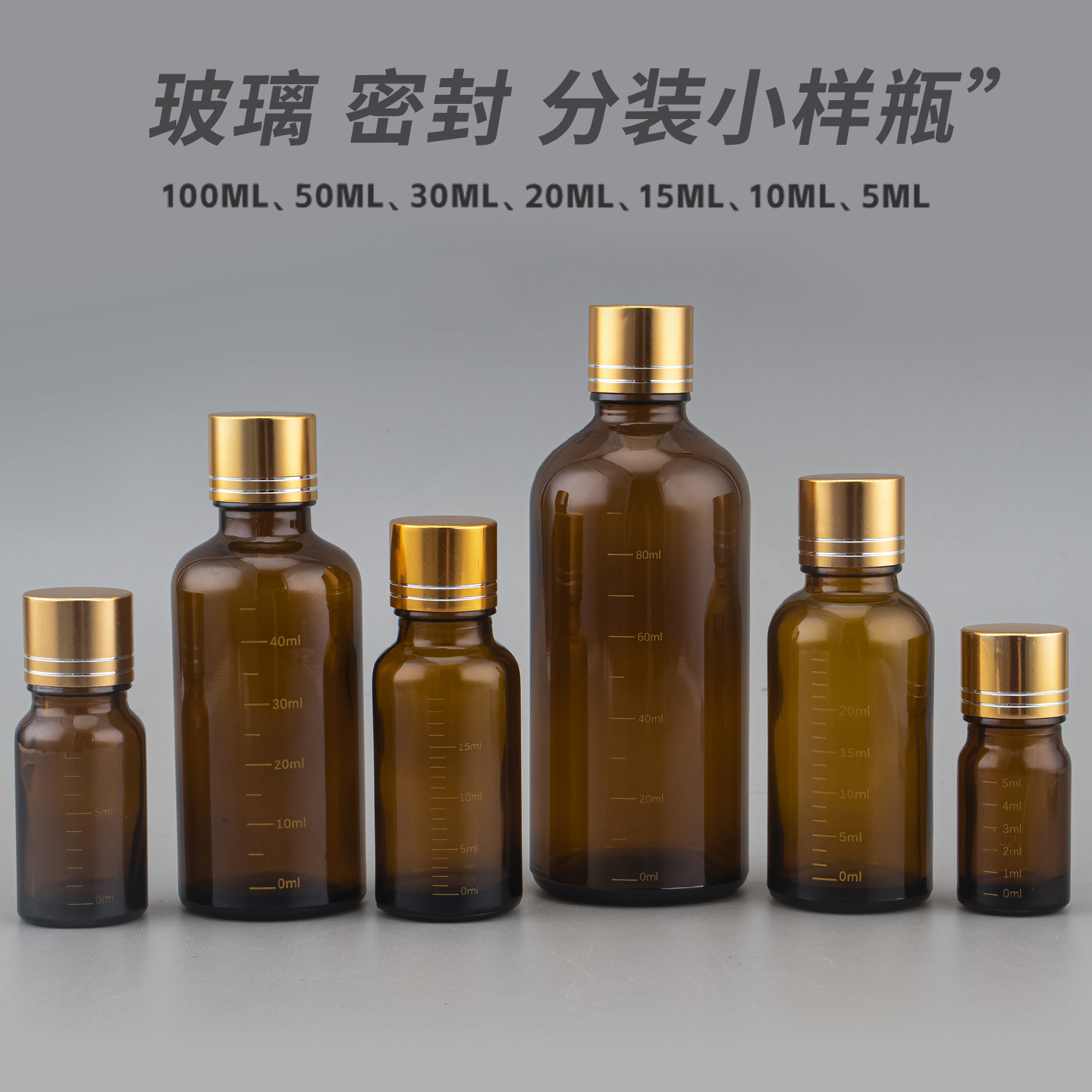 茶色玻璃分装瓶空瓶棕色精油瓶