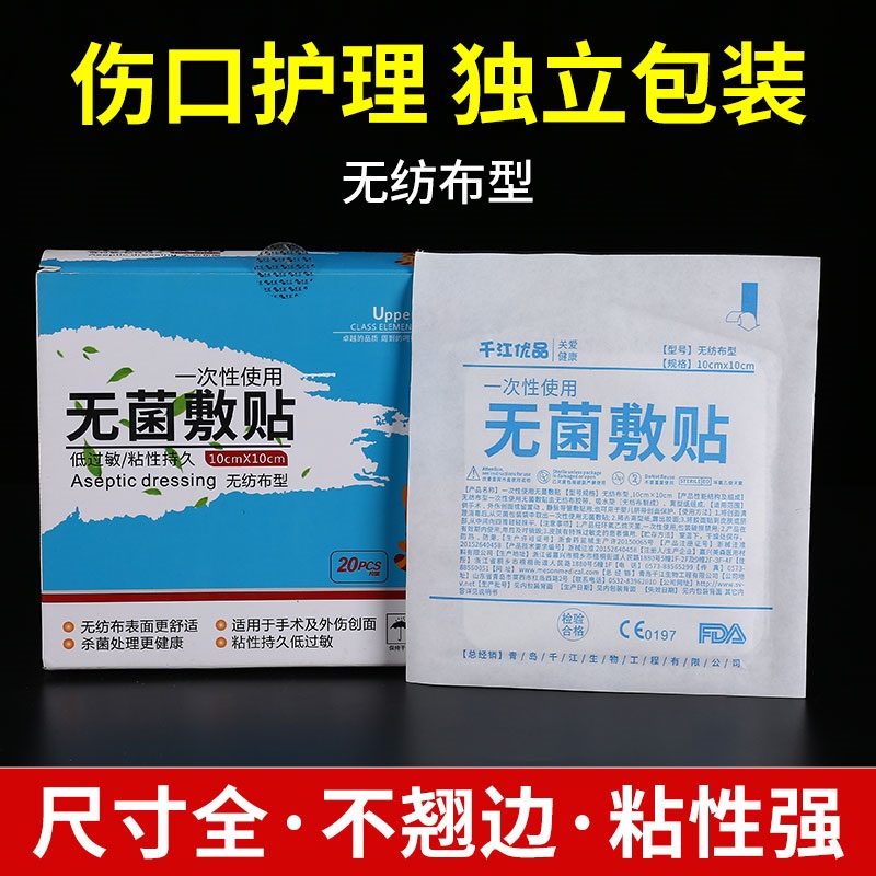 医用无菌敷贴术后伤口防水保护敷料大号创可贴剖腹产防水贴肚脐贴