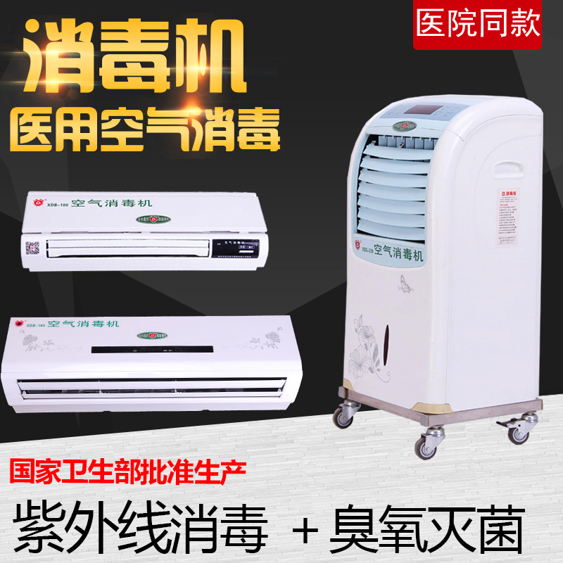佳光空气消毒机家用净化器杀菌
