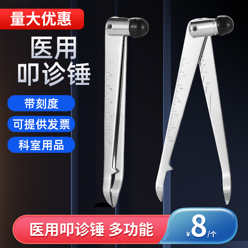 叩诊锤医用骨科多功能神经内