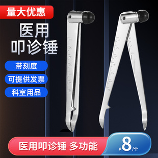 叩诊锤医用骨科多功能神经内科系统查体工具反射专业检查用扣诊锤