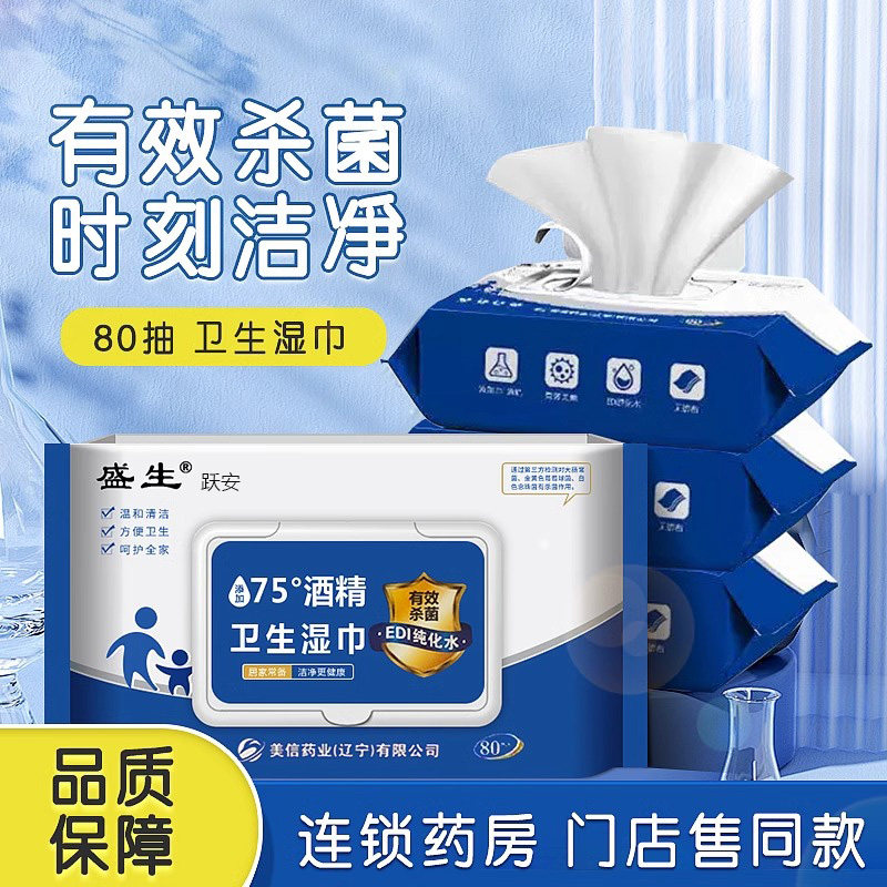 旗舰店正品75度医用酒精湿巾80抽图片
