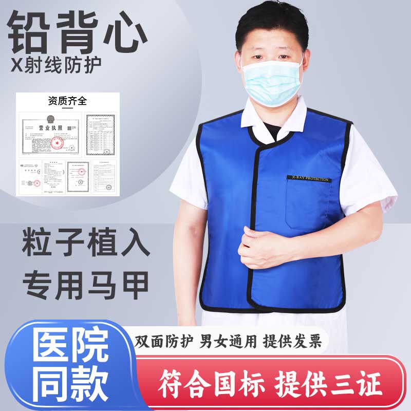 医用铅衣介入粒子植入防辐射服x射线防护服双面马甲背心碘125癌症