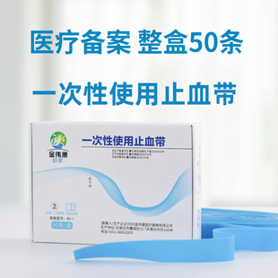 医用一次性使用止血带乳胶护士用静脉输液抽血压脉带绷带橡胶皮筋