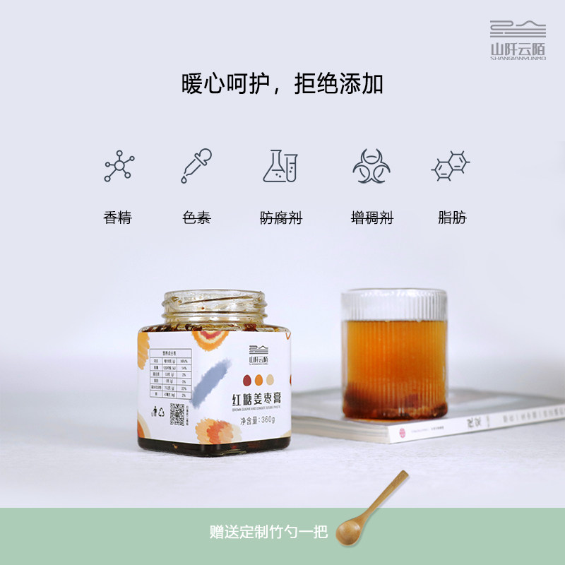 山阡云陌云南特产红糖姜枣膏两瓶装送礼送女友长辈古法红糖姜茶