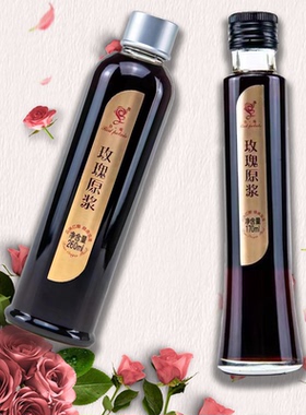 云南好物推荐红瓣玫瑰原浆鲜花酿制可食用重瓣玫瑰冲饮原料260ml