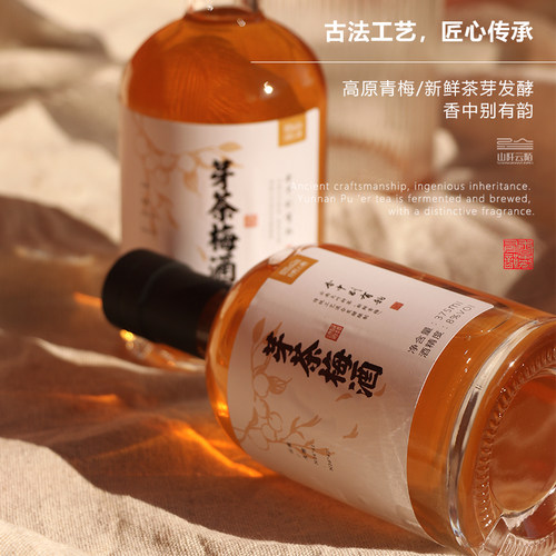 山阡云陌大理芽茶梅酒低度茶果酒