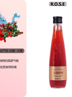 云南大理丽江特产重瓣红玫瑰 310ml玫瑰酵醋食用饮品玫瑰花酿制