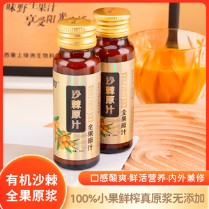 塞上绿洲滇藏本草小果沙棘原浆黄酮提取油全果正宗浓缩