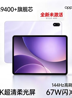 全新国行OPPO Pad 5平板电脑旗舰芯片3K超清大屏游戏学习办公电脑