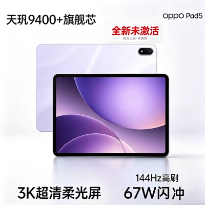 全新国行OPPO Pad 5平板电脑旗舰芯片3K超清大屏游戏学习办公电脑