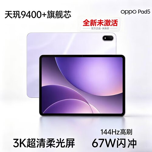 全新国行OPPO Pad 5平板电脑旗舰芯片3K超清大屏游戏学习办公电脑