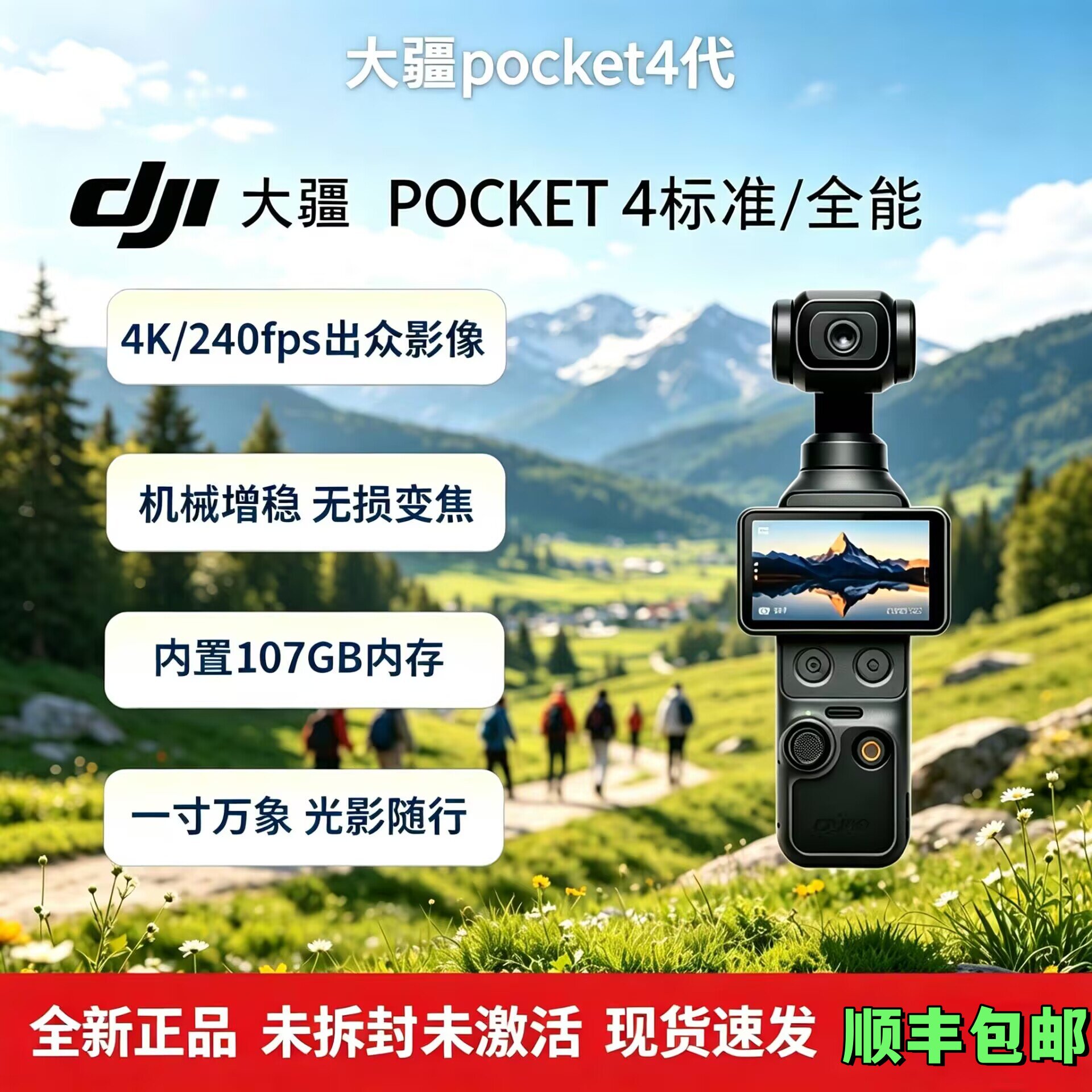 全新正品DJI/大疆osmo pocket4口袋相机四代官方运动旅游旗舰相机