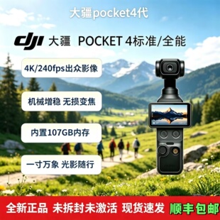 全新正品DJI/大疆osmo pocket4口袋相机四代官方运动旅游旗舰相机