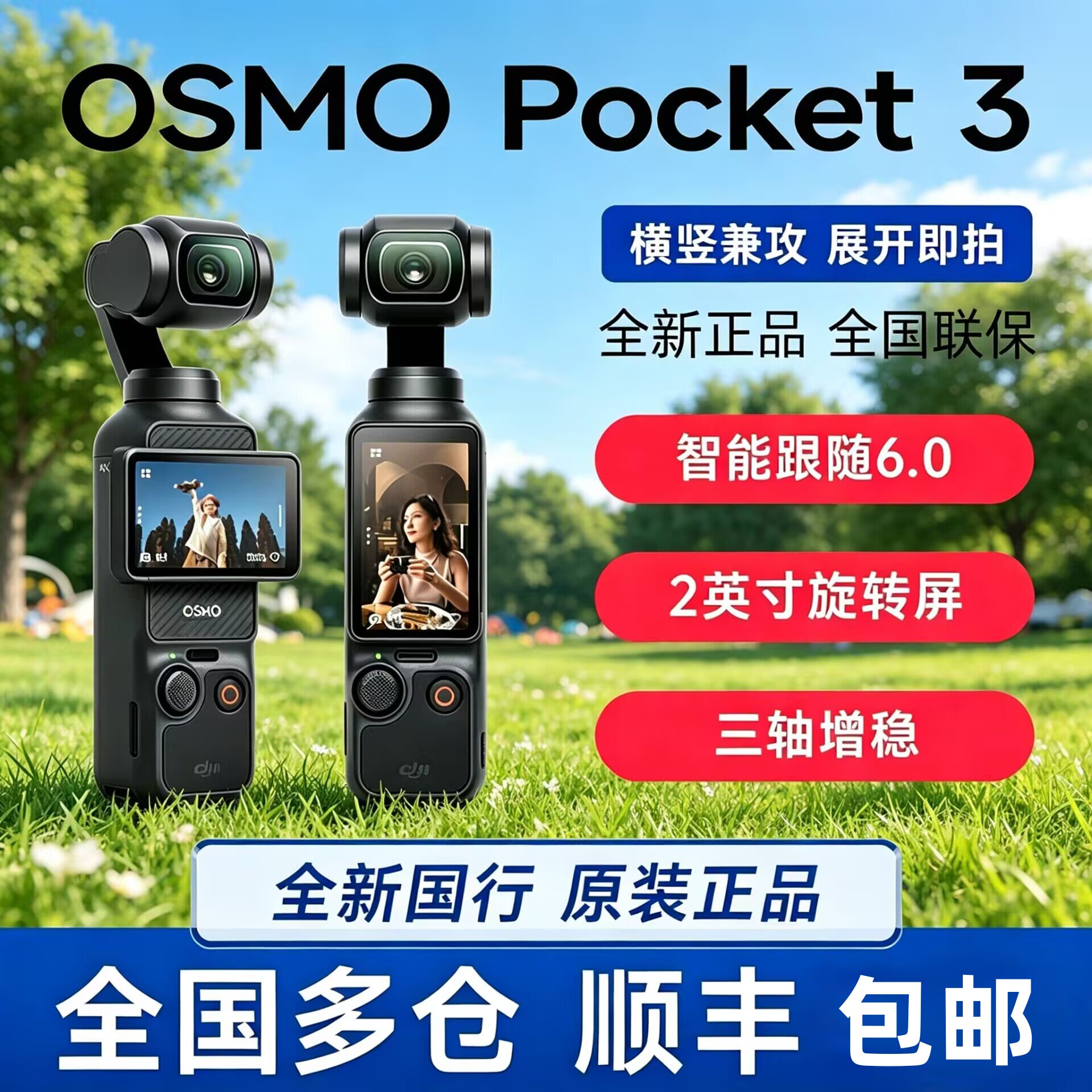 全新大疆 DJI Pocket 3三代云台相机口袋相机运动数码记录摄像机