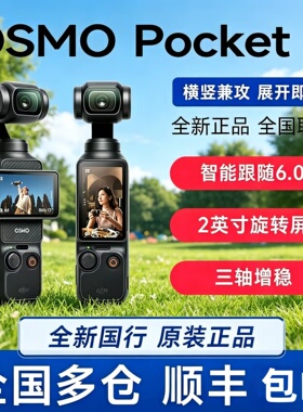 全新大疆 DJI Pocket 3三代云台相机口袋相机运动数码记录摄像机