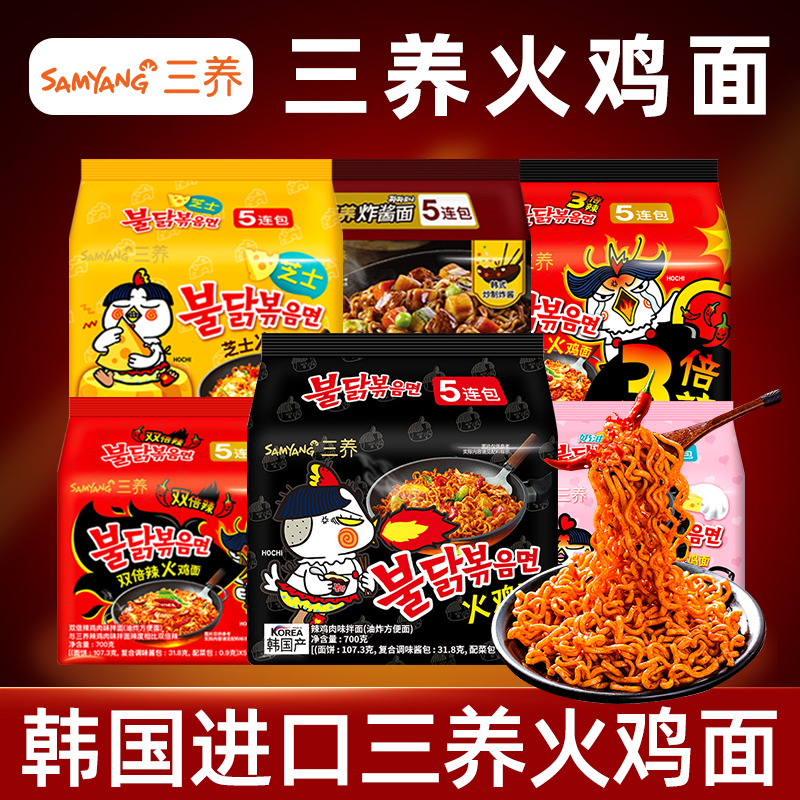 三养火鸡面韩国正宗奶油炸酱过鸡年芝士方便面韩式泡面辣经典速食