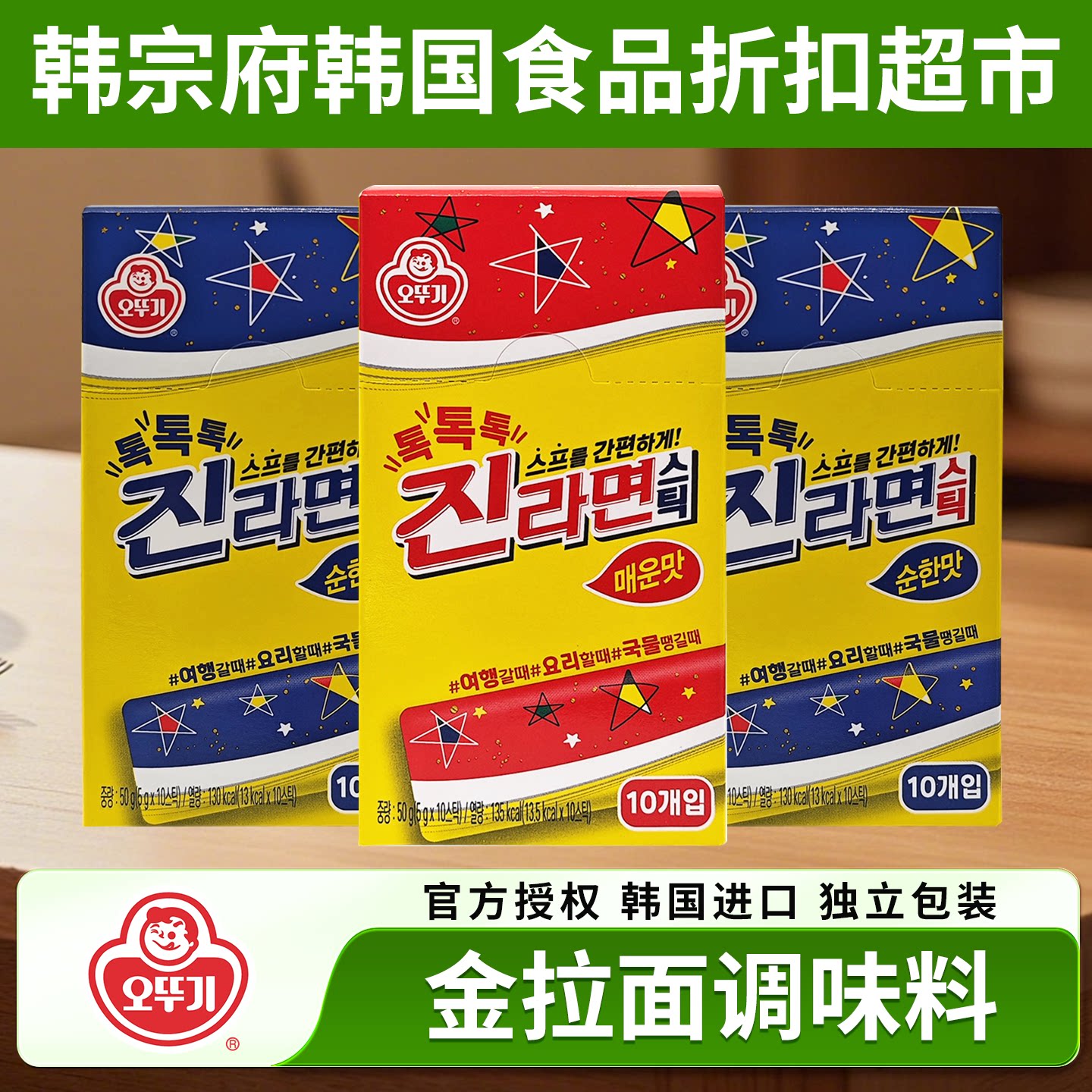 不倒翁韩国进口真拉面金拉面浓汤调料包韩式方便面辛辣味牛肉味粉
