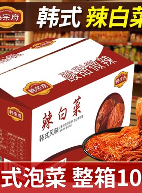 韩宗府辣白菜韩国朝鲜族泡菜商用正宗东北朝鲜酸甜下饭菜10斤箱装