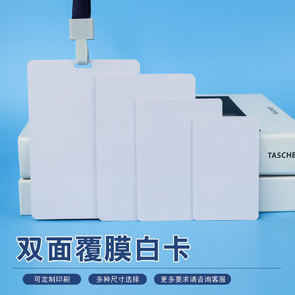 现货pvc工作证白卡可打孔pvc透明工牌厂牌出入证件校牌定做批发