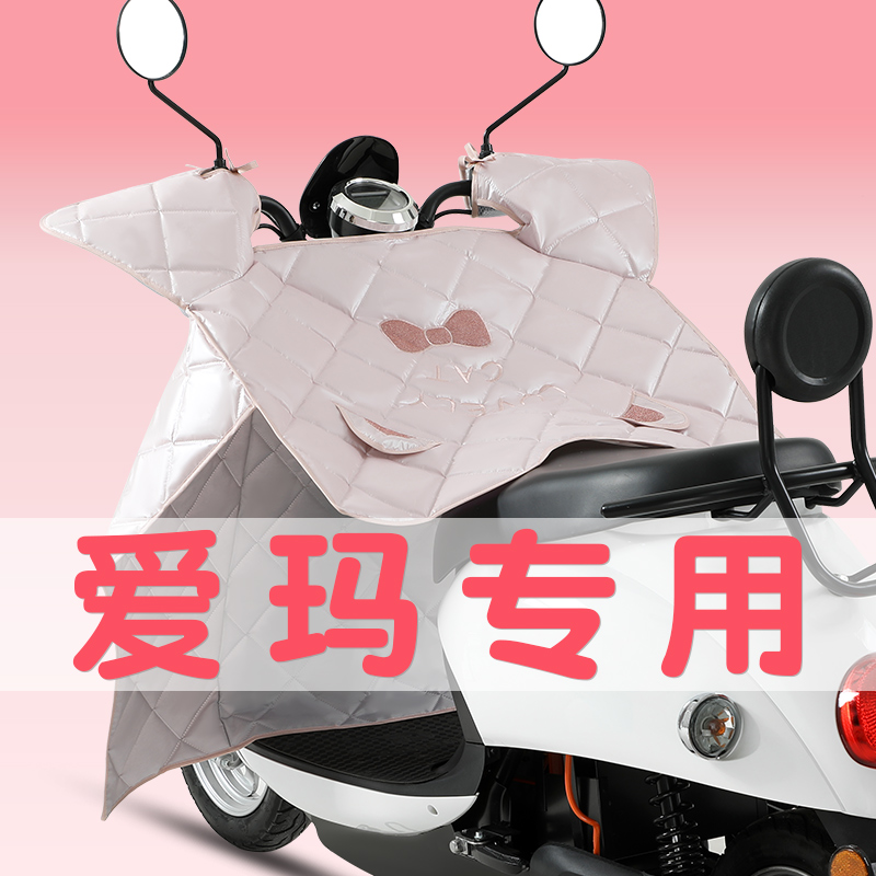 爱玛专用挡风被夏季薄款遮阳罩