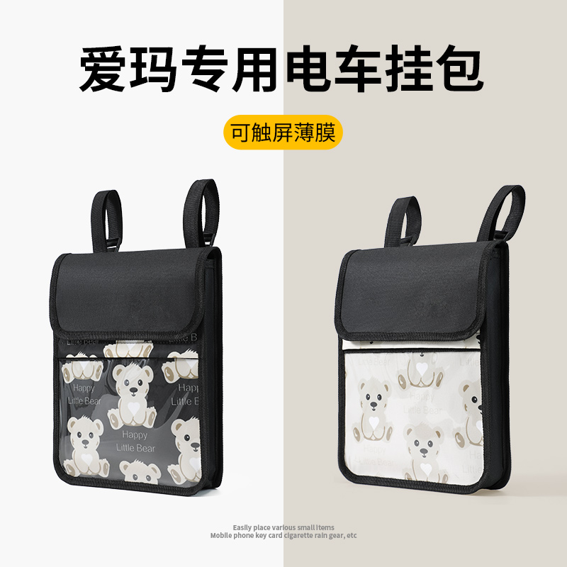 【特惠】爱玛电动车挂包防水
