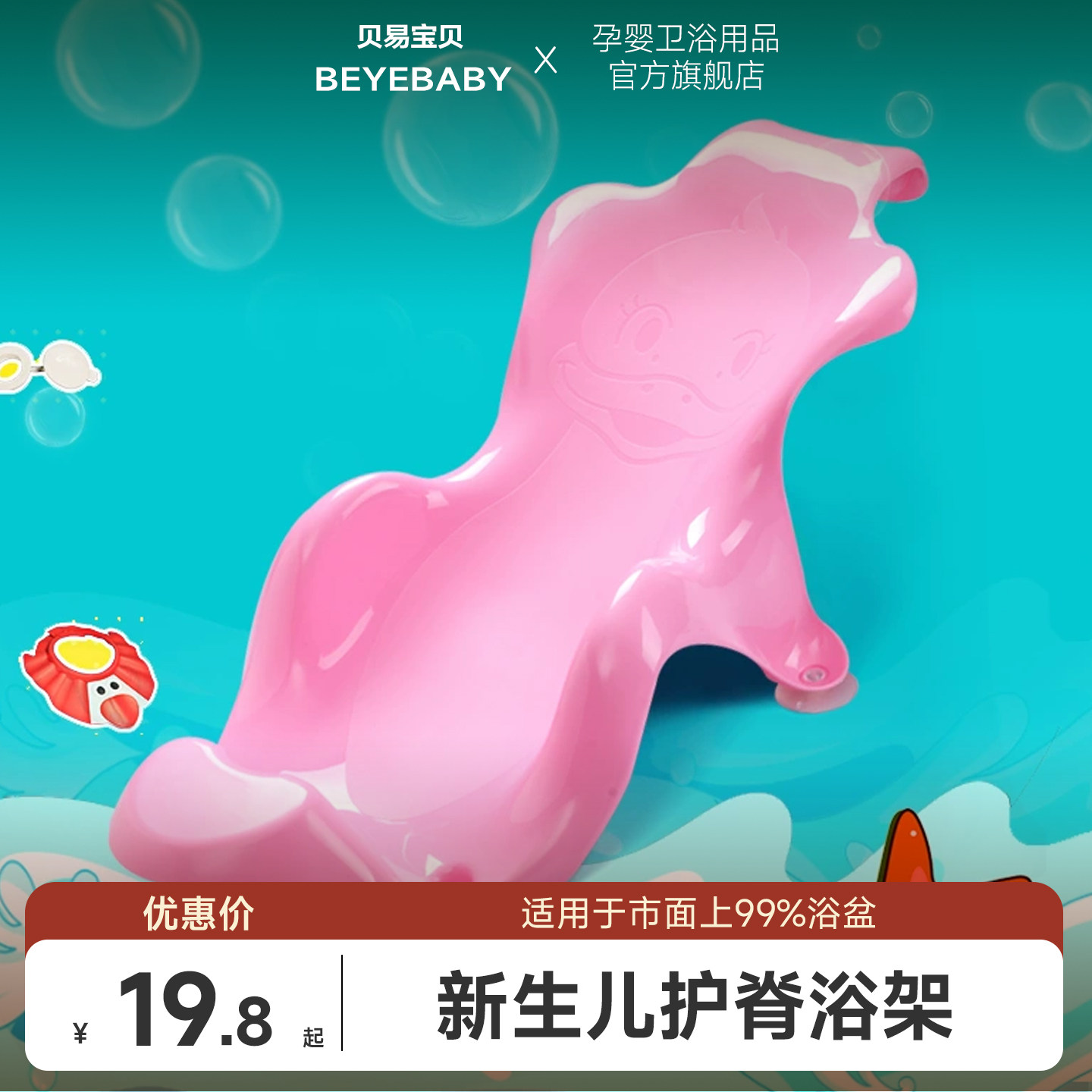 新生婴儿洗澡浴网浴架送沐浴玩具图片