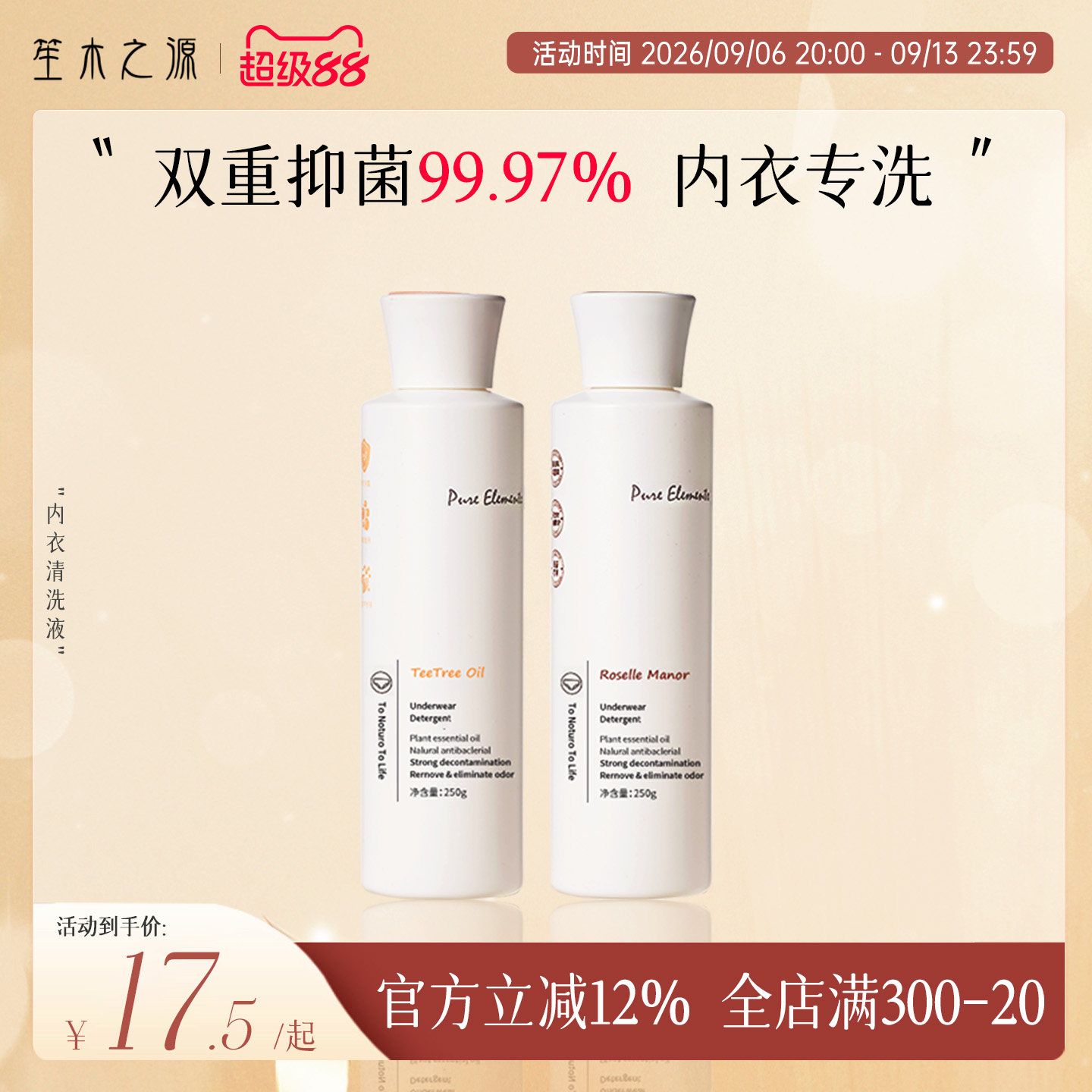 笙木之源内衣清洗液留香图片