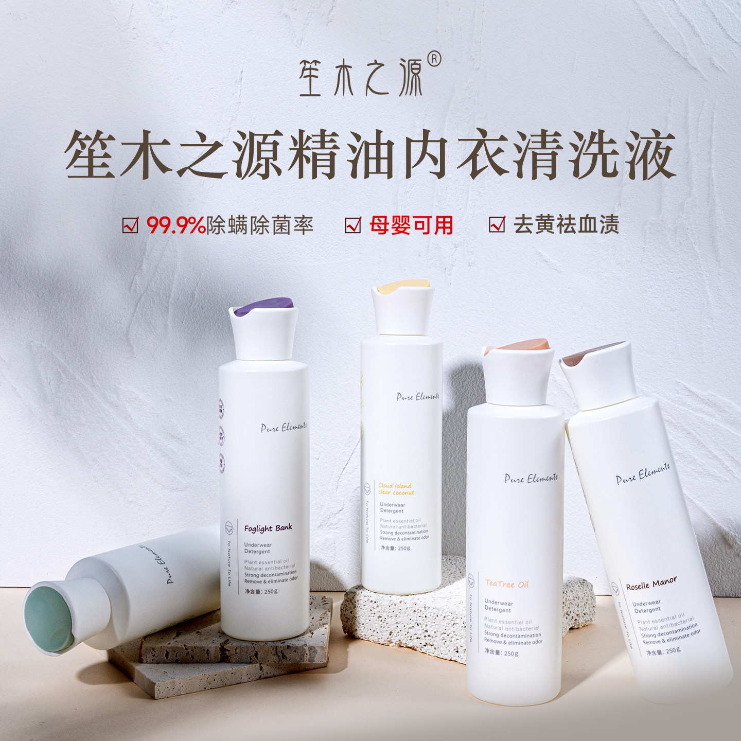 笙木之源内衣裤清洗液新款女士除菌杀菌抑菌洗衣液正品官方旗舰店
