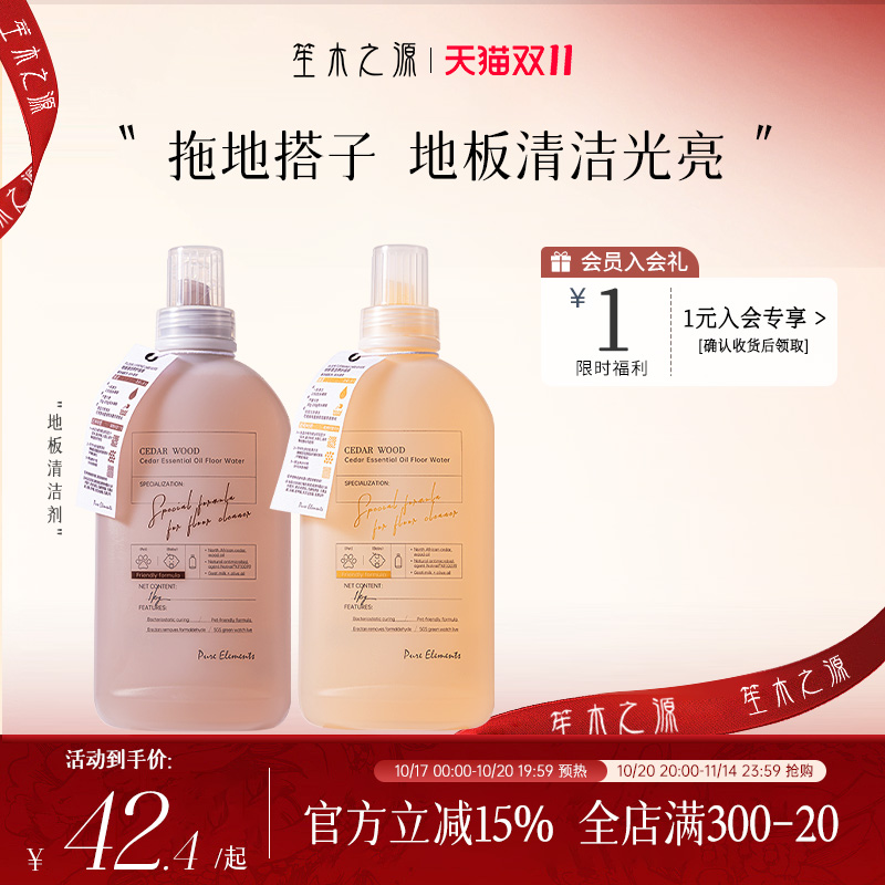 笙木之源地板清洗液油润清洁